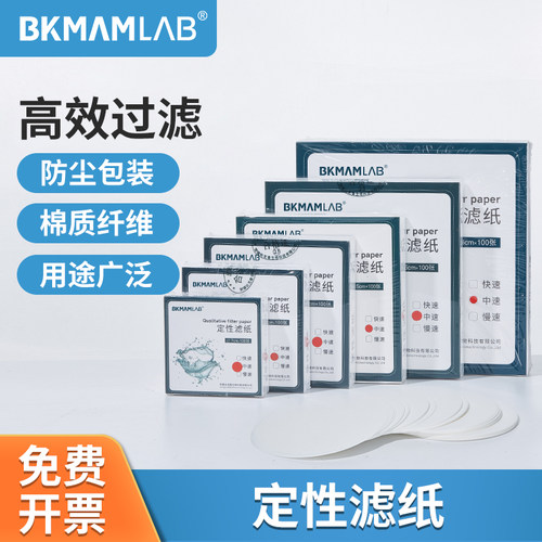 定性滤纸机油检测试纸快中慢速