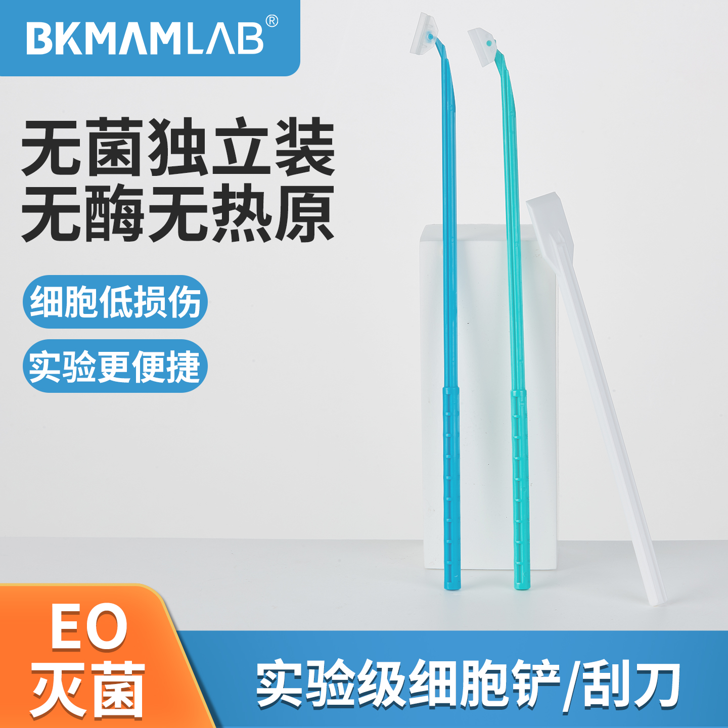 比克曼生物实验室细胞刮刀