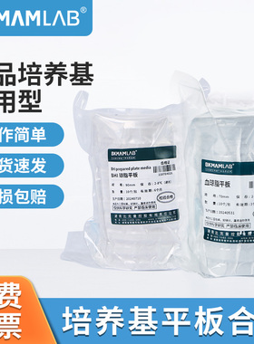 比克曼BHI血琼脂LB培养基EMB琼脂R2ATSA琼脂平板麦康凯SS平板90mm