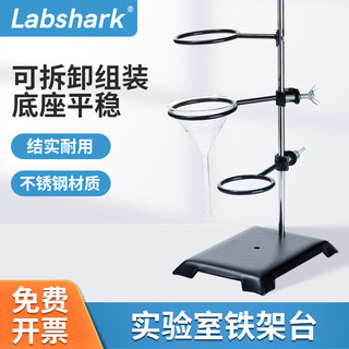 Labshark铁架台实验室烧瓶支架十字夹冷凝管夹蝴蝶夹滴定台铁三环