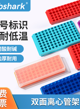Labshark双面板离心管架6096孔ep管架pcr实验室0.5 1.5 2ml试管架