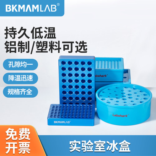 低温恒温冰盒内含试剂