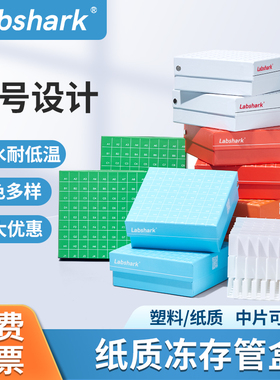 Labshark纸质冻存管盒连盖翻盖EP管试管收纳盒实验样品冷冻盒81格