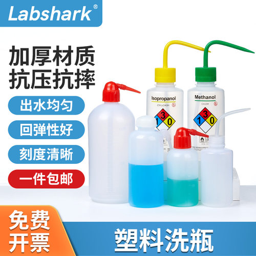 塑料安全洗瓶弯头冲洗瓶实验室乙醇蒸馏水弯管瓶专用清洗瓶500ml - 封面