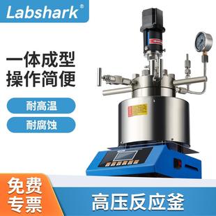 Labshark高压反应釜不锈钢一体成型耐腐耐锈反应釜0.05L1L