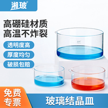 湘玻玻璃结晶皿蒸发皿培养皿平底实验室器皿90/100/150/180/200mm