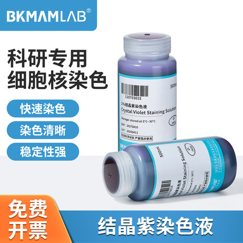 BKMAMLAB结晶紫染色液草酸铵
