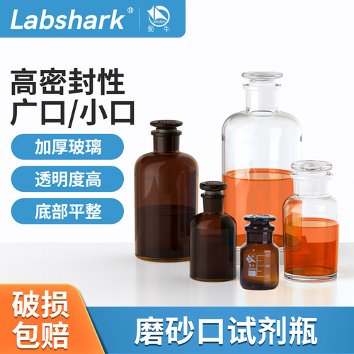 Labshark棕色试剂瓶破损包赔
