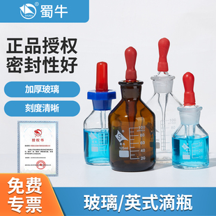 蜀牛玻璃滴瓶胶头滴管瓶30 60 125ml滴管吸管实验透明棕色小滴瓶