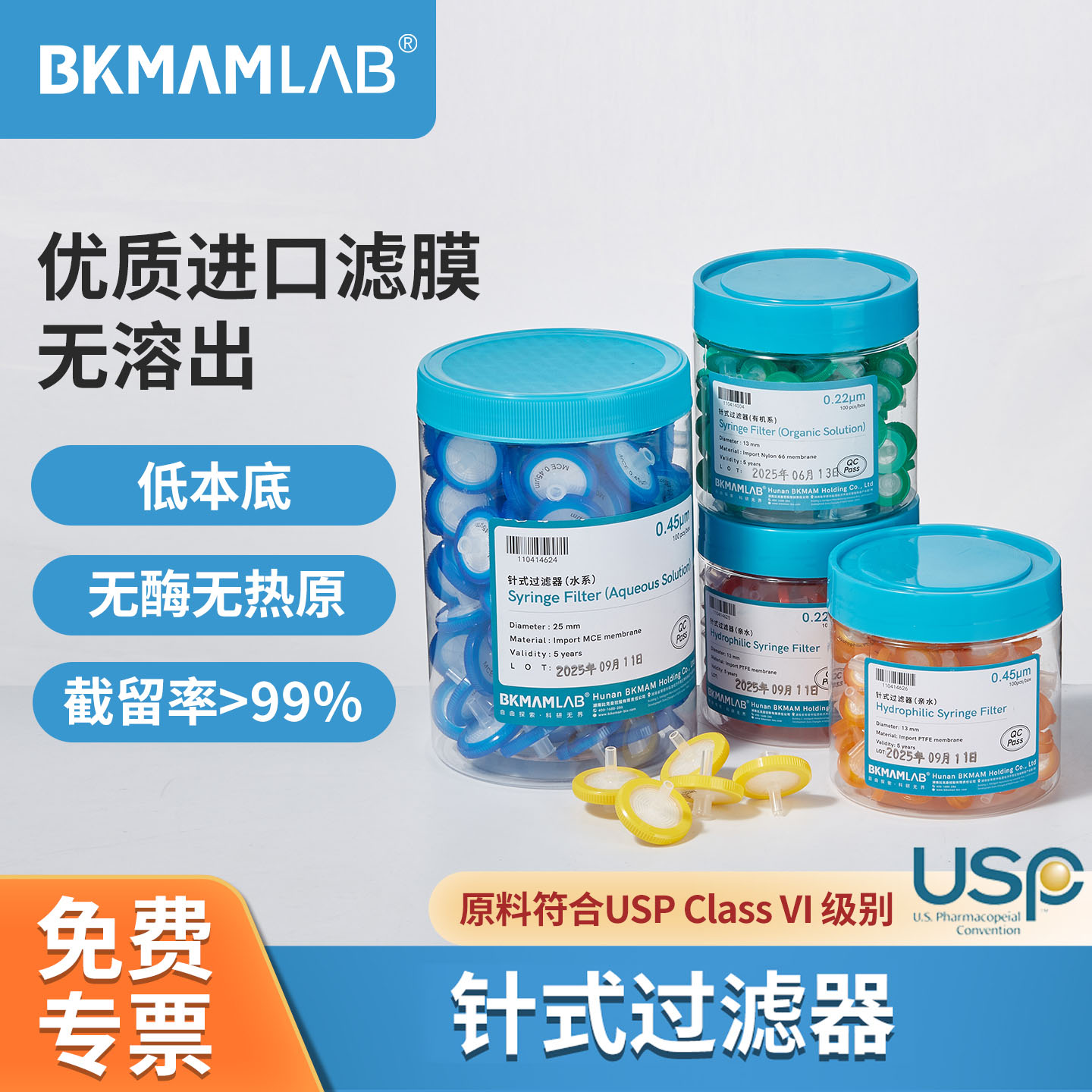 比克曼生物针式过滤器细胞微孔滤膜实验室一次性过滤头有机水系