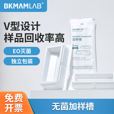 BKMAMLAB加样槽移液器吸液槽