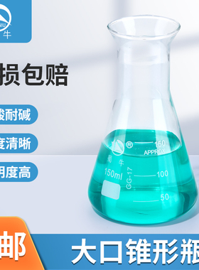 蜀牛锥形瓶玻璃50 100 250 500 1000ml实验室三角烧瓶杯广口喇叭