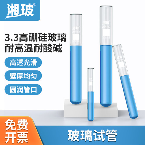 玻璃试管平口圆底湘波