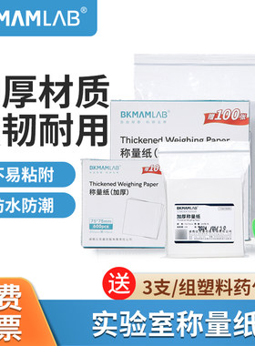 比克曼生物加厚实验室天平称量纸