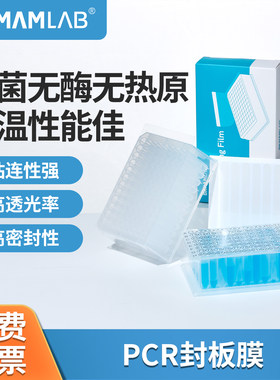 比克曼生物PCR封板膜量大批发价