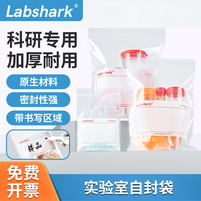 实验室自封袋无菌透明标本收集袋