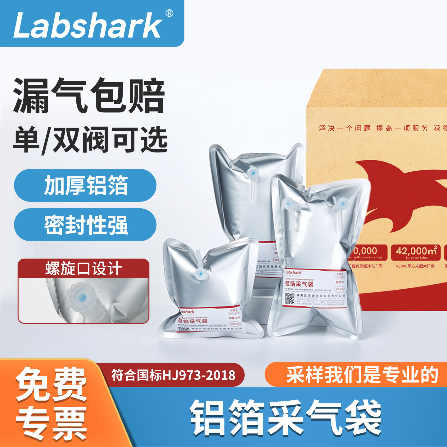 Labshark铝箔采气袋气体采样袋单双阀门实验室气袋铝塑集气取样袋