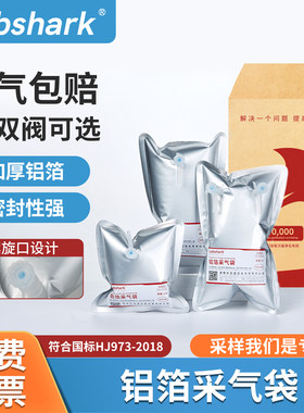 Labshark铝箔采气袋气体收集