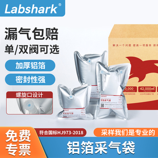 Labshark铝箔采气袋气体采样袋单双阀门实验室气袋铝塑集气取样袋