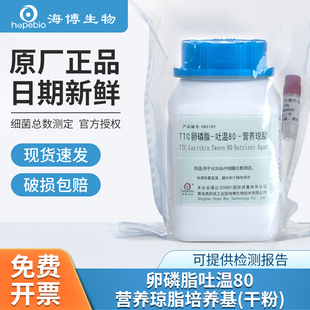 青岛海博生物生物TTC卵磷脂吐温80营养琼脂HB5182scdlp液体培养基