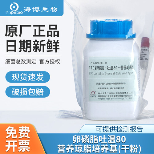 海博生物卵磷脂吐温80营养琼脂
