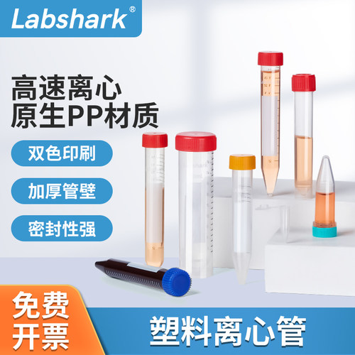 Labshark实验室离心管ep管