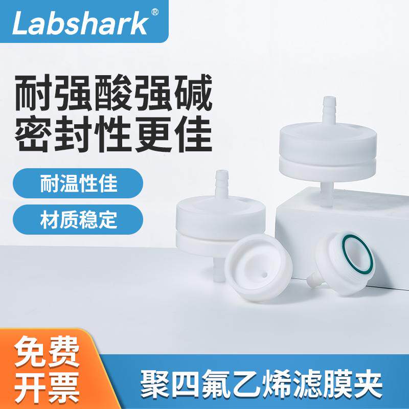 Labshark聚四氟乙烯滤膜夹实验室采样过滤器PTFE滤膜25 40 47mm