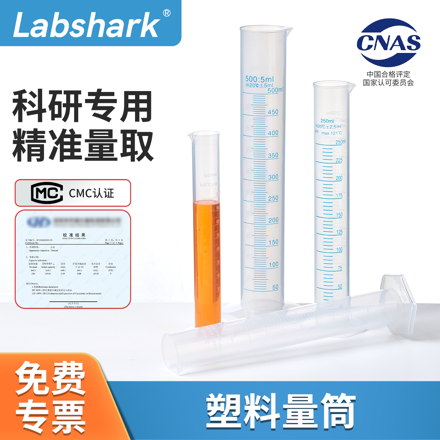 Labshark塑料量筒带刻度加厚25 50 100 250 500ml组培实验室耗材