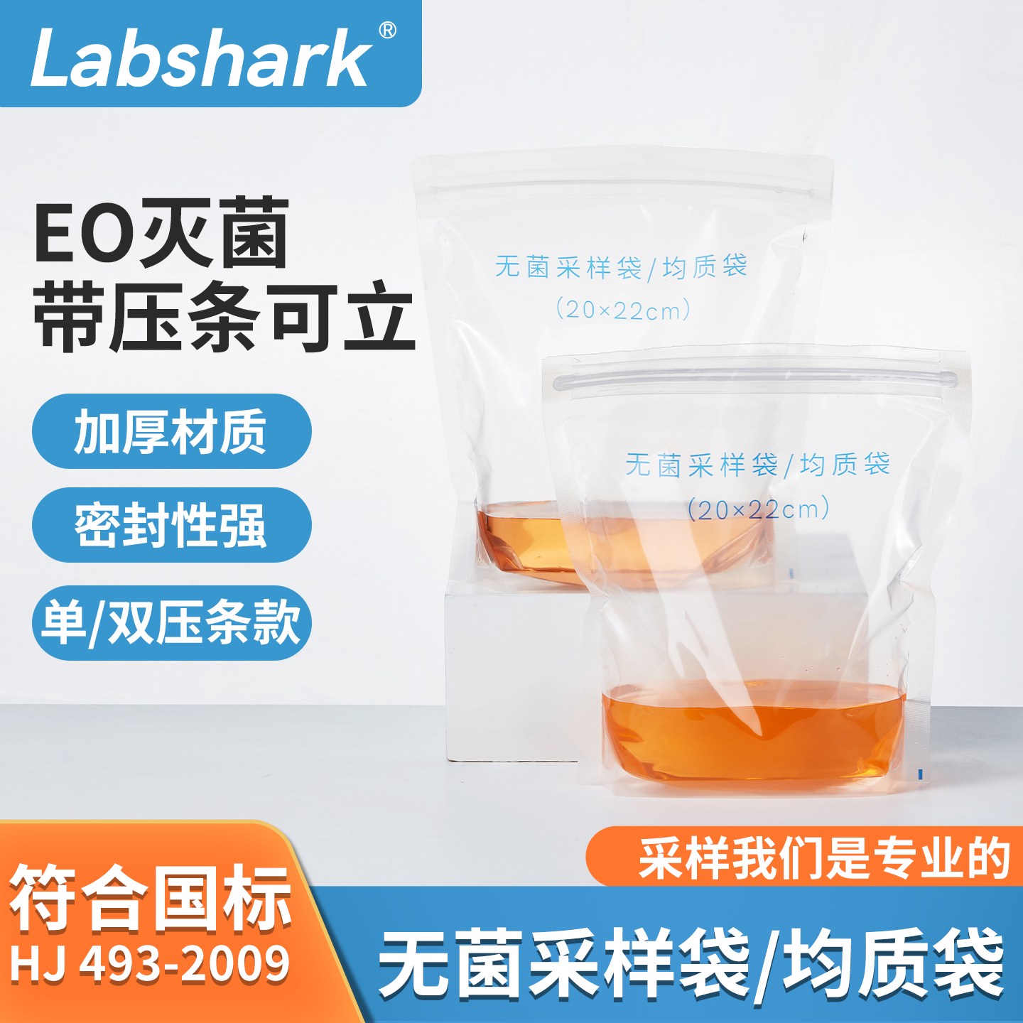 Labshark无菌采样袋均质袋