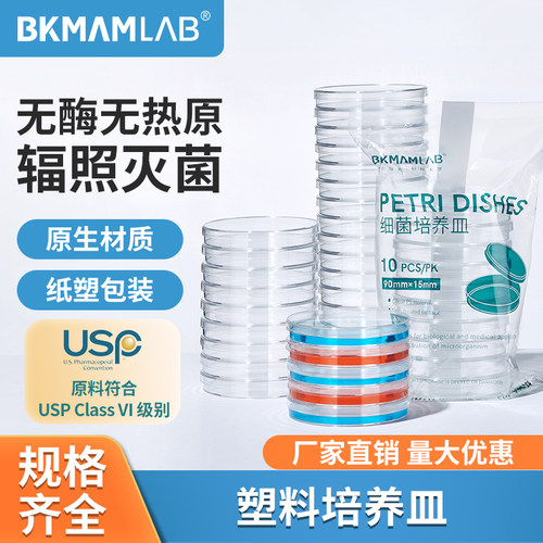 一次性塑料培养皿90mm无菌培养皿