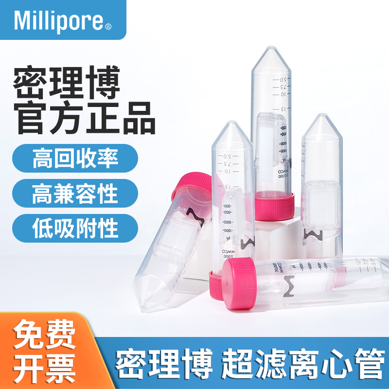 密理博超滤离心管PES膜