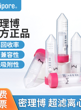 密理博超滤离心管15ml蛋白浓缩管分离PES膜离心管5KD10KD30KD