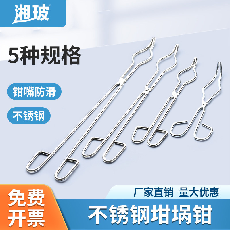 labshark不锈钢坩埚钳实验烧杯夹耐高温腐蚀马弗炉蒸发皿夹子钳子