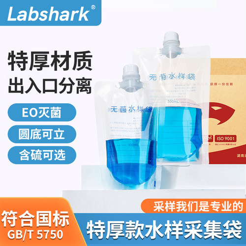 Labshark无菌水样采集袋含硫可选