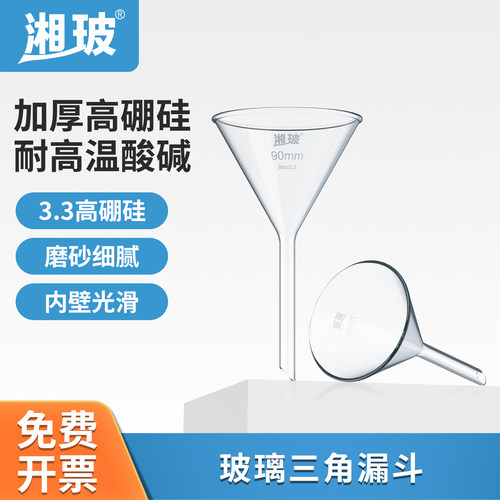 湘玻长颈短颈玻璃漏斗