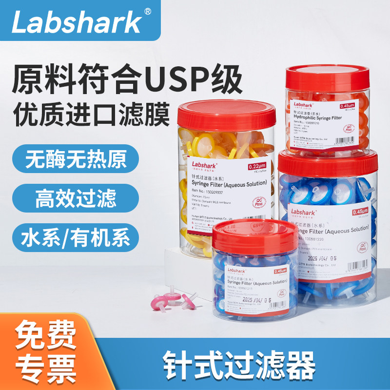 Labshark针式过滤器一次性滤头
