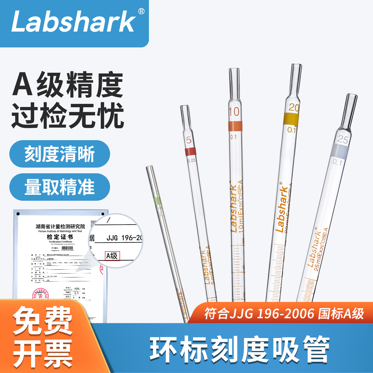 玻璃环标刻度移液管A级可过检