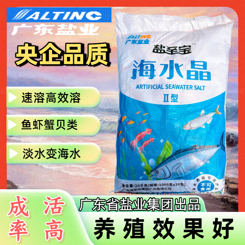 盐宝海水晶盐海水素超市酒楼菜市场海鲜店水族馆水产养殖专用盐