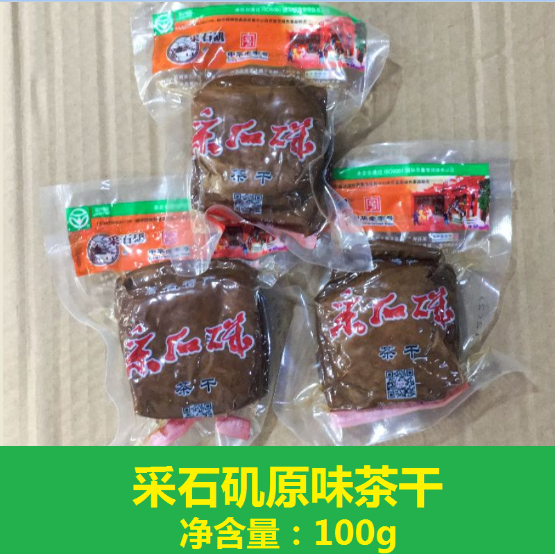 采石矶茶干100g/袋 炒菜原味豆腐干 包邮多省 安徽马鞍山采石特产
