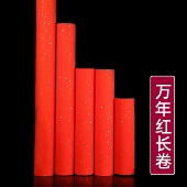 红纸万年红长卷纸洒金素面蜡染空白春联对联半生半熟宣单面红