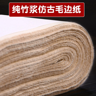 仿古毛边纸竹麻纸初学者用无格元书纸半生半熟纯竹浆书法练习纸