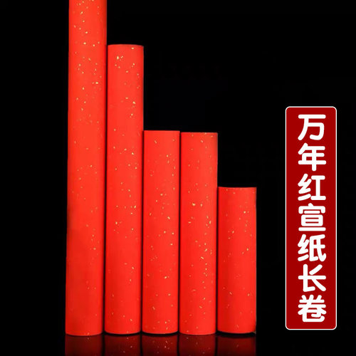 万年红素面洒金蜡染春联半熟宣纸