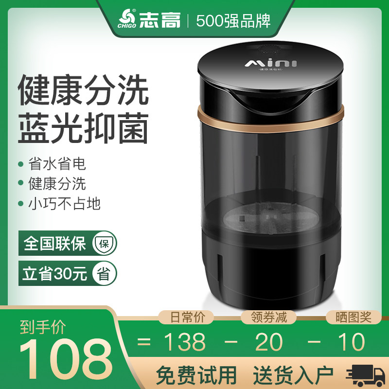 志高洗衣机小型迷你婴儿童内衣裤单筒桶家用折叠半全自动洗脱一体