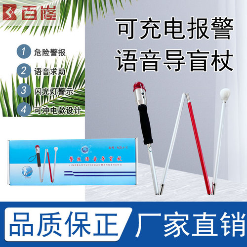 语音盲杖发光警示提醒辅助行走