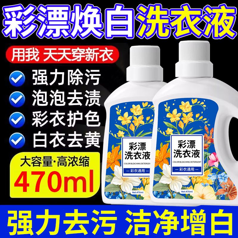 漂洗衣液活氧去漂白彩色彩飘粉衣物批发校服白衣强效净去衣领去污
