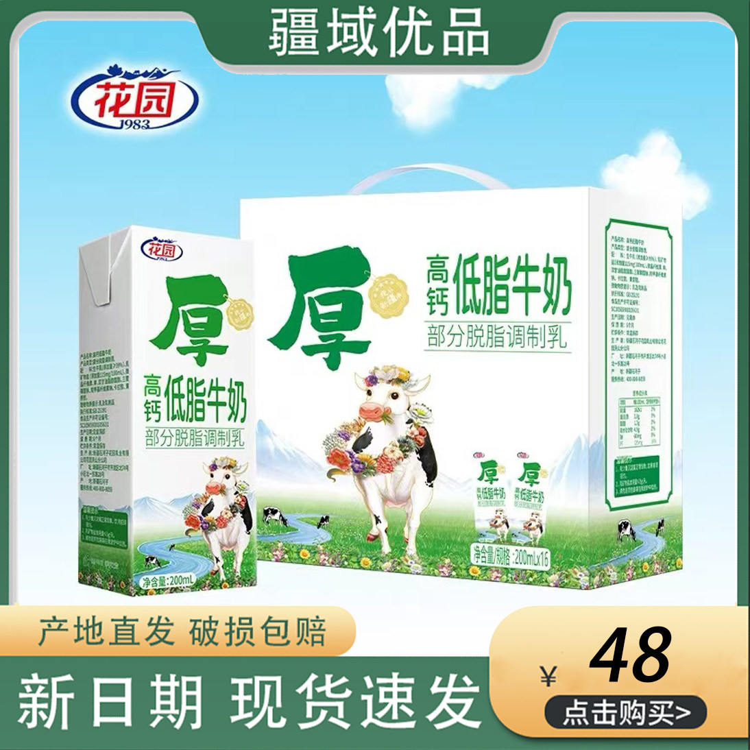 高钙低脂牛奶部分脱脂调制乳
