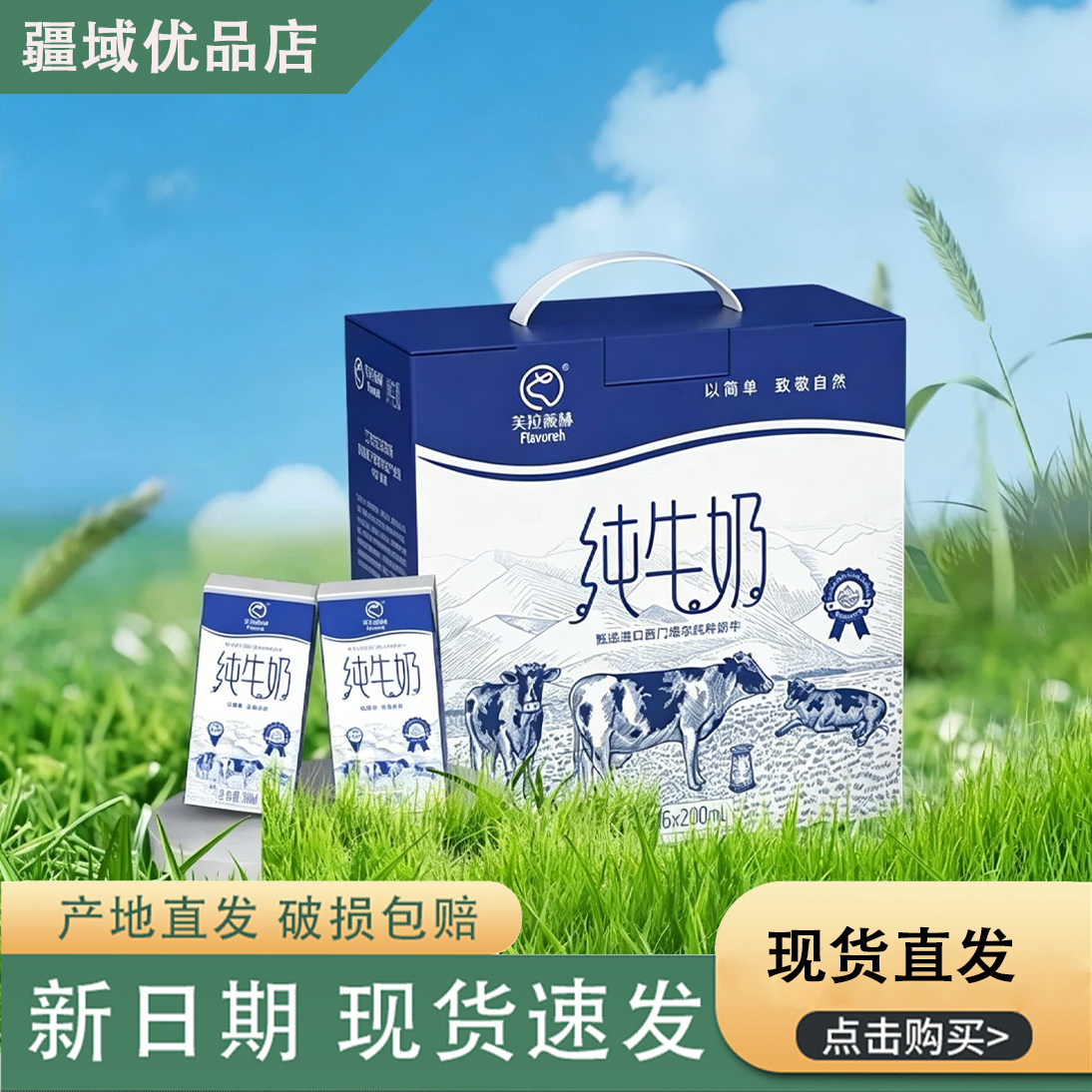 新疆牛奶芙拉薇赫200ml*16盒装