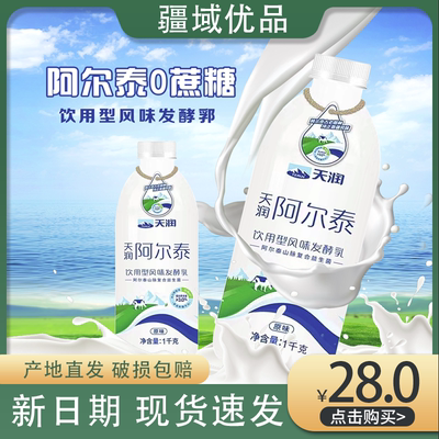 天润风味发酵乳原味益生菌1kg装