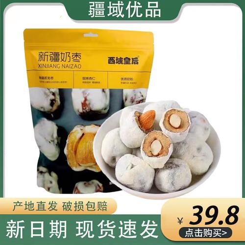 西域皇后新疆糖果类奶枣