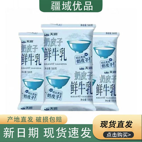 天润低温杀菌学生营养早餐奶